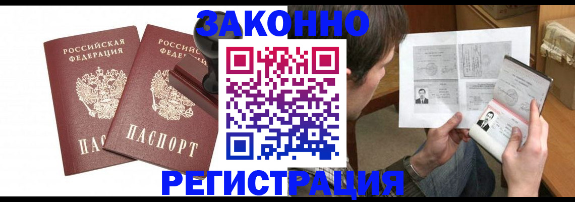 временная регистрация собственник в Краснозаводске