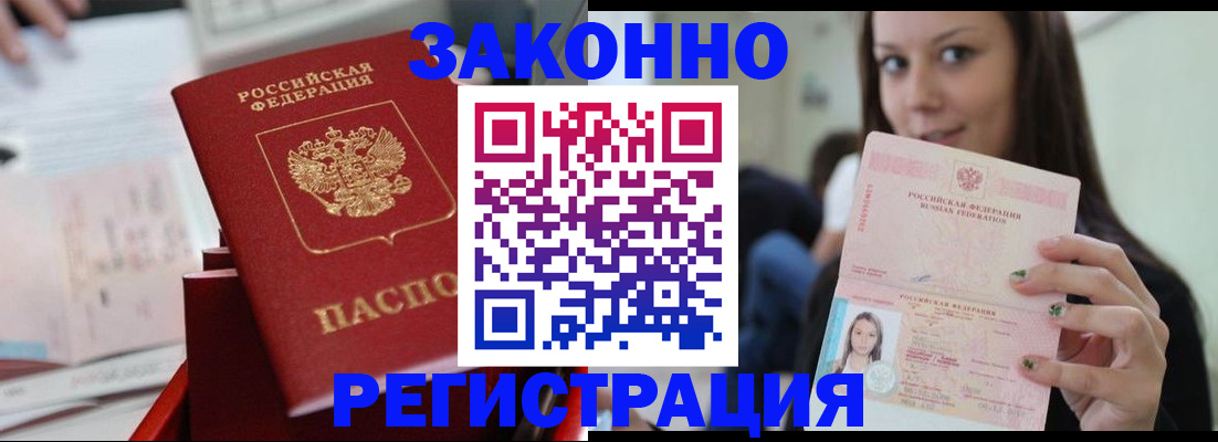 прописка иностранных граждан в Краснозаводске